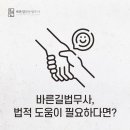 바른길법무사 이미지