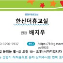 한신셀파우등생교실