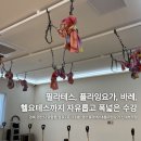 영남대필라테스 영스필라테스 신대부적점 폭넓은 프로그램 선택