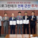 그린테크 이미지