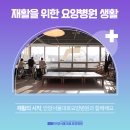 안양요양병원 이미지