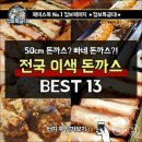 모아돈까스 이미지