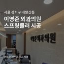 이영준외과의원 네이버블로그