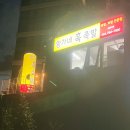 황가네흑족발 - 서귀포시 천제연로207번길 7 | 황가네흑족발