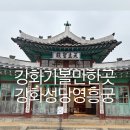 용흥궁공원2(관청리615-1) | 강화도 가볼만한 곳 강화 성당과 용흥궁 주차 당일치기 여행