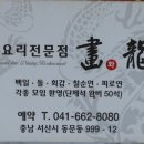 화룡음식점