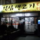 인삼생고기 네이버블로그