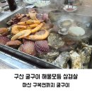 마산 구복연까치 굴구이 내돈내산 솔직후기!