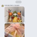 수성고등학교 | 수원 더프레시달달 과일바구니 과일선물세트 내돈내산 후기