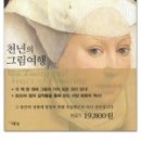 책속미술여행 이미지