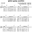 [CCM악보] 날마다 숨쉬는 순간마다 [Oscar Ahnfelt, 최귀라 2집, Eb키] 이미지