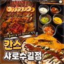 칸스치킨 | 샤로수길 타코 맛집 추천! 칸스 샤로수길점 타코 플레터·치킨 퀘사디아 후기