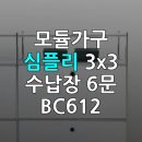 5월 3단 도시락꾸미기 | 주부/부모님을 위한 모듈가구 심플리 3x3 수납장, 공간 변화의 열쇠