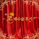 압구정 로데오역 바이준 코 재수술 후기