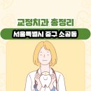 넥스트치과의원 | 서울특별시 중구 소공동 교정치과 총정리