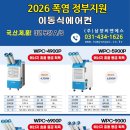 2026년 폭염대비 에어컨 정부지원 70% 자부담금 30% 4/15(수)까지 신청 이미지