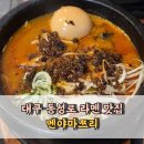 대구 라멘 맛집 동성로 멘야마쯔리 재방문 후기 화산라멘 해장 추천