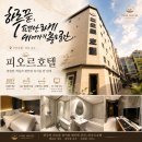 화이트모텔 | 피오르호텔 부천모텔 후기, 늦은 체크인에도 편했던 상동 숙소