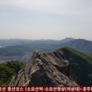 동두천 6산 소요산 등산코스 (소요산역-덕일봉-소요산정상(의상대)-공주봉) 20210425 이미지