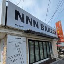 동헌로 | [충북/서산] 서산 베이커리 맛집 서산 천하제빵 빵집 NNN베이커리 웨이팅 후기