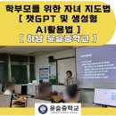 학부모를 위한 생성형AI 활용법 네이버블로그