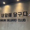 쌍용당구장 이미지