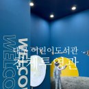 서구어린이도서관 주차장 이미지