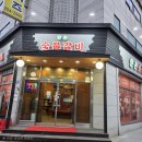 향촌숯불갈비 이미지