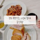 강씨네족발 | 전주 족발 맛집 밀키트 추천 끝강족발 온라인구매 후기