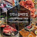 소장군황제갈비살