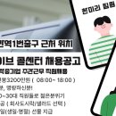 [남양주] SU드라이브 주간팀 정규직 채용 이미지