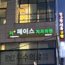 더페이스치과의원 이미지