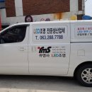 유명사엘이디광고조명