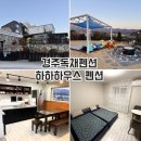 하하하우스펜션