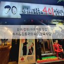 마포막창 티스토리