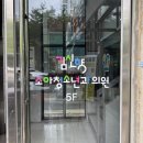 현대통통의원 | 대구 김신향 소아과 | 9개월 설소대 시술(수술) 후기 및 현대해상 보험청구