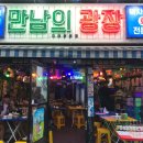 이태원 술집 세계음식문화거리 이태원 야장 | 만남의광장