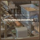 천안옛날호두과자광덕산점 | [안산/대부도] 대부도여행 필수코스 천안옛날호두과자 안산대부도점 후기