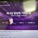 2024년 다니엘기도회 20일차 (11월 20일) 이미지