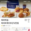 파리바게뜨 부산낙민점 - 14182 | 파리바게뜨 부산낙민점