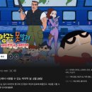 경렬 | [후기] 짱구는 못말려 극장판 6기: 전격! 돼지발굽 대작전