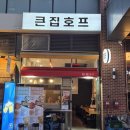 큰집닭강정 문정점