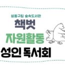 책숲독서회 이미지