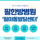 밝은아이아동발달센터 이미지