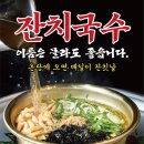 온당국수 인천주안점 이미지