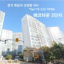 에코타운2단지@ 이미지