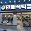 한솥도시락 전남대후문점 | 광주 전대 후문 신상 덮밥집 '만배식탁' 후기