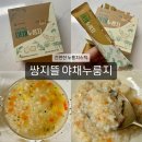 [쌍지뜰 야채누룽지] 구수한 누룽지 추천