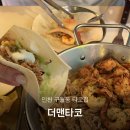 구월동 타코 맛집 더맨타코 구월점｜파히타 먹고 온 후기