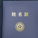 인천작명개명추천-인천철학관작명소는 사주명리학교수가 작명개명합니다. 이미지